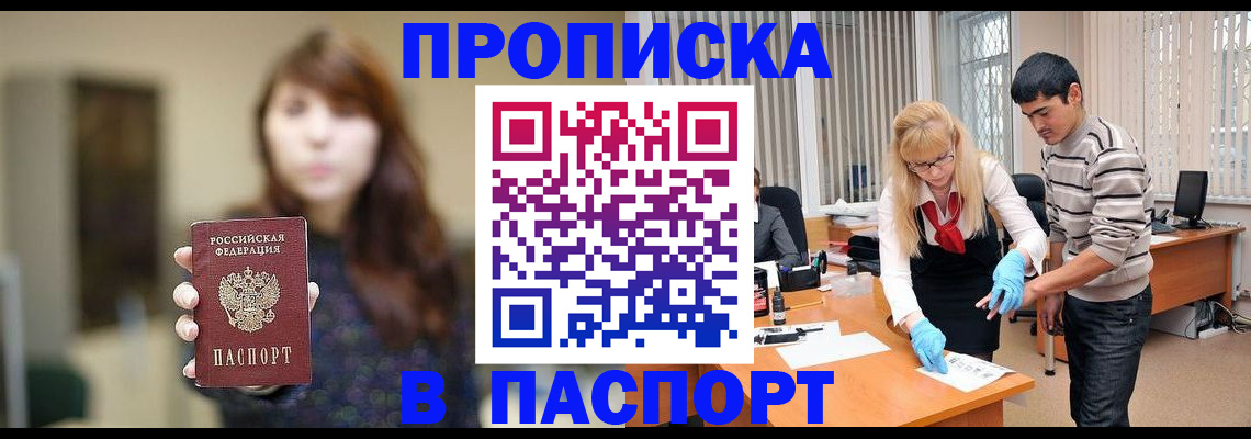 прописка от собственника в Марий Эл